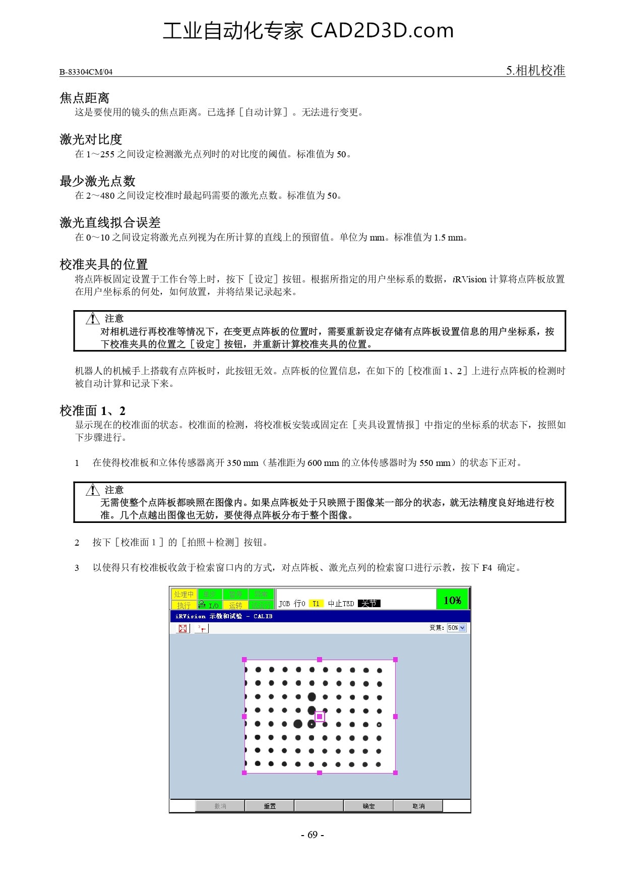 相机的校准