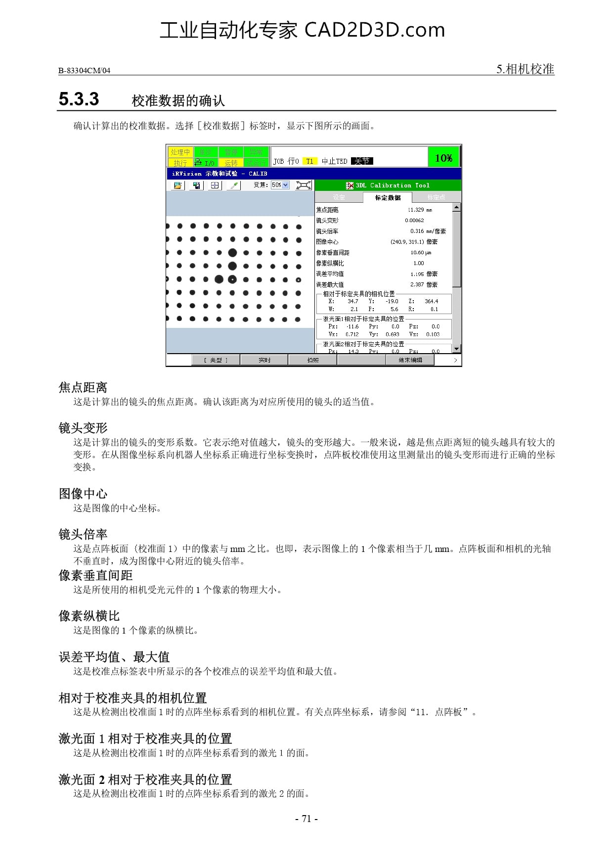 校准数据的确认