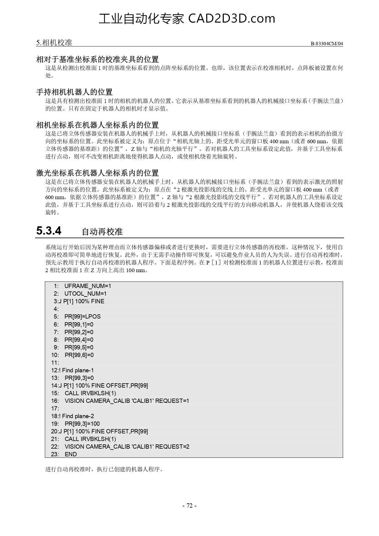 自动再校准