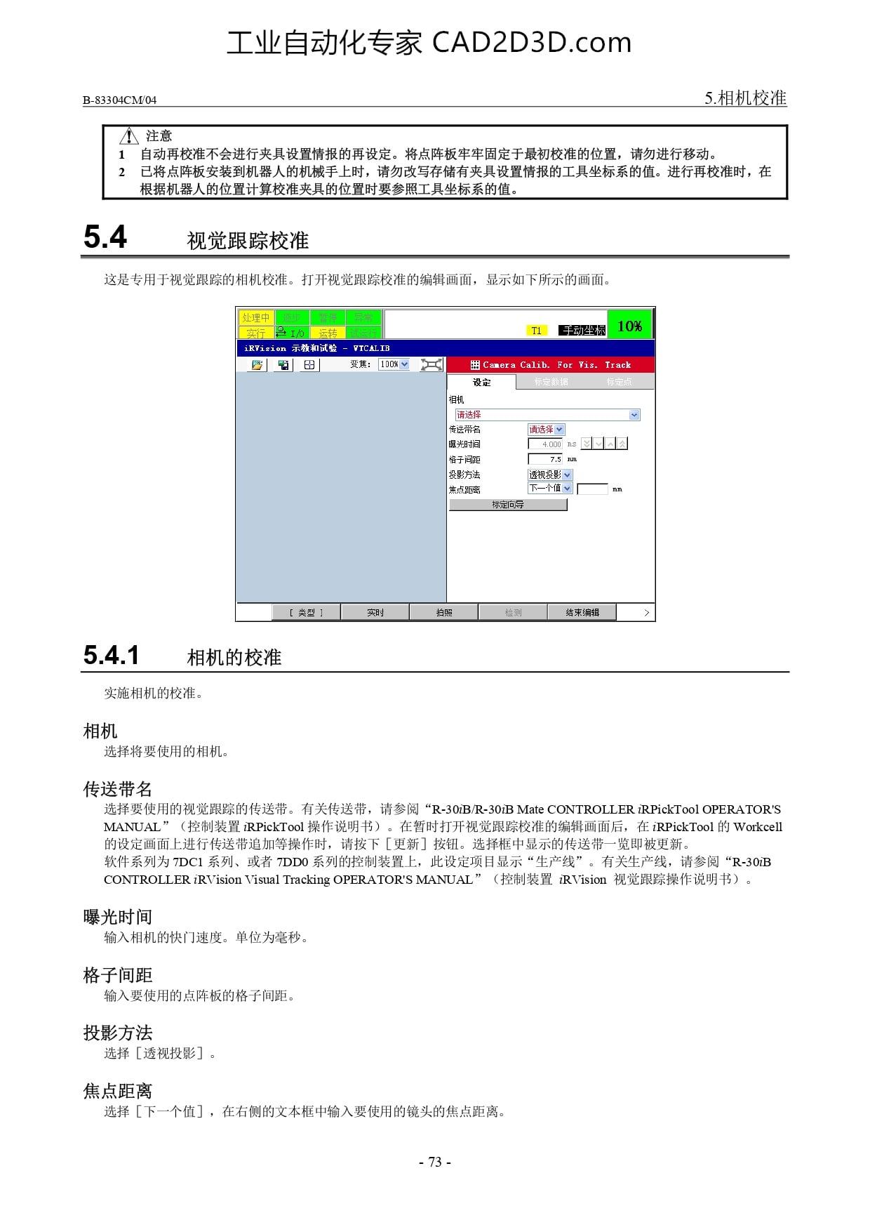 视觉跟踪校准