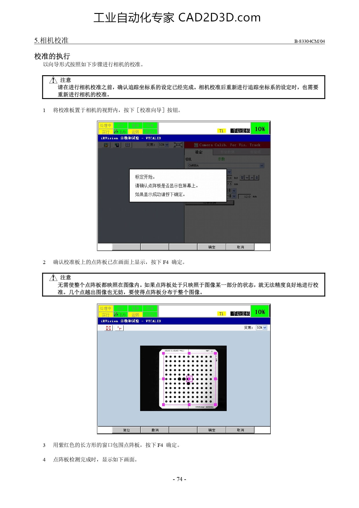 相机的校准