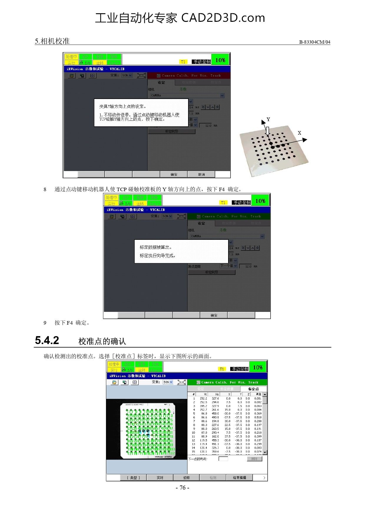 校准点的确认