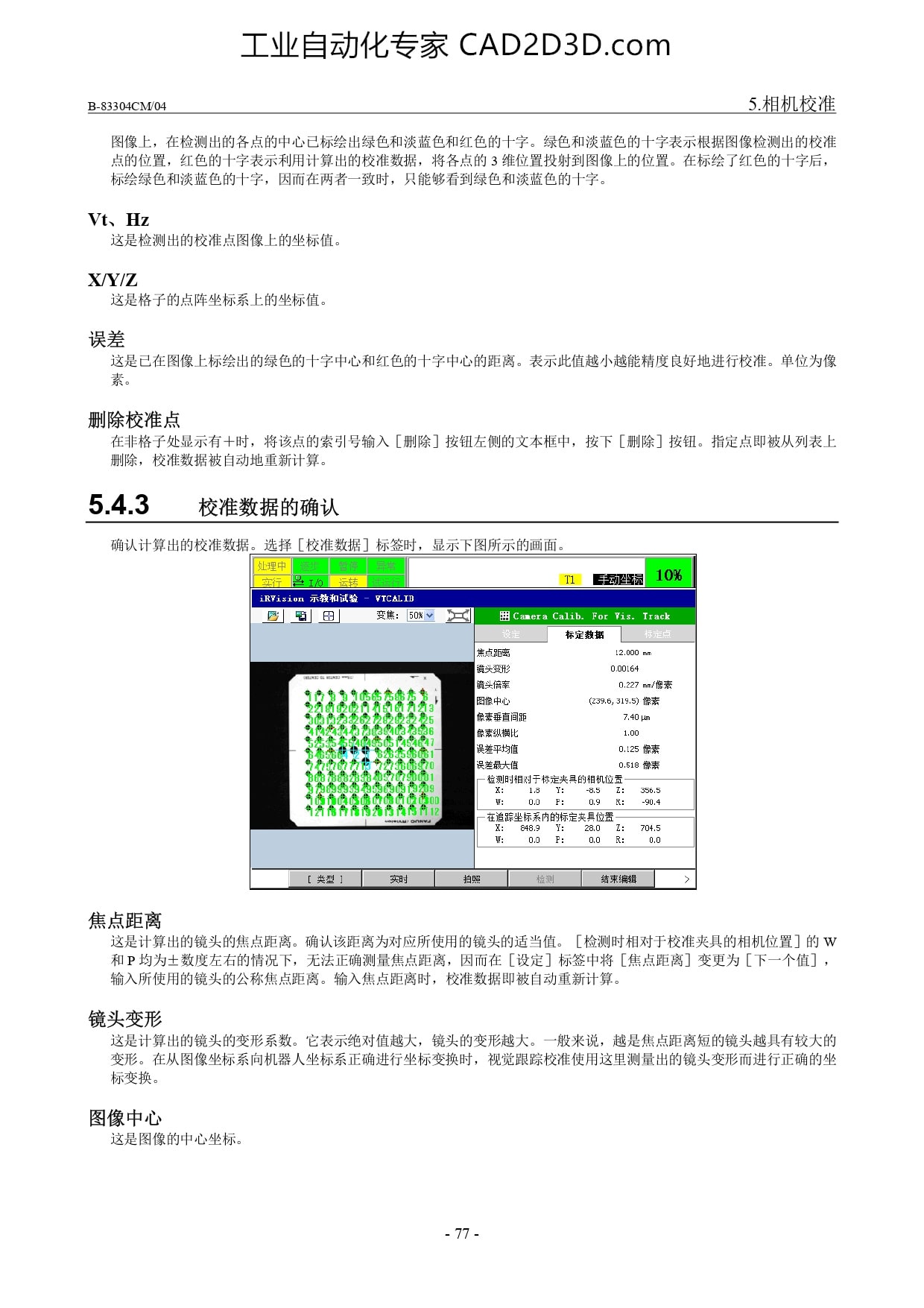 校准数据的确认