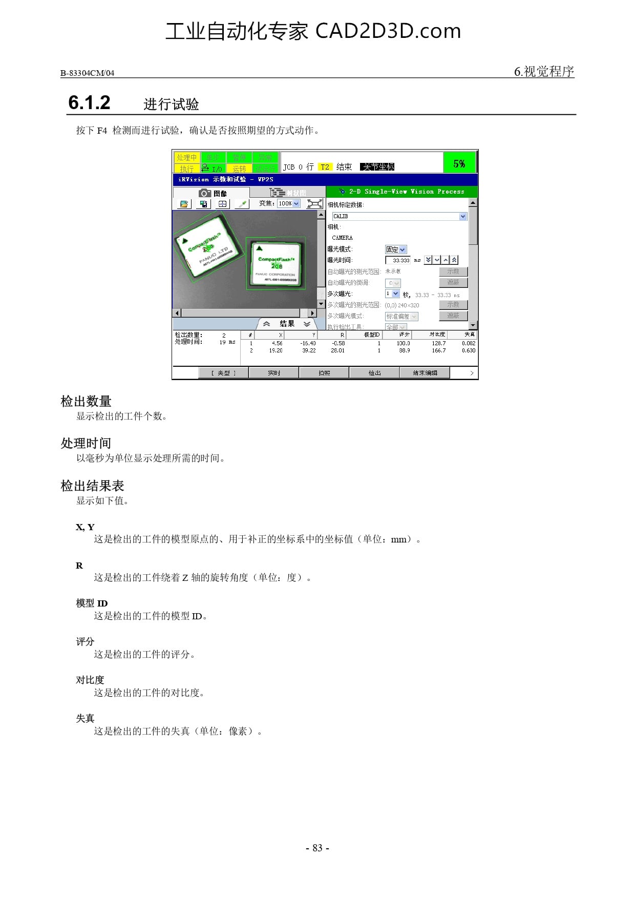 进行试验、检出数量、处理时间、检出结果表