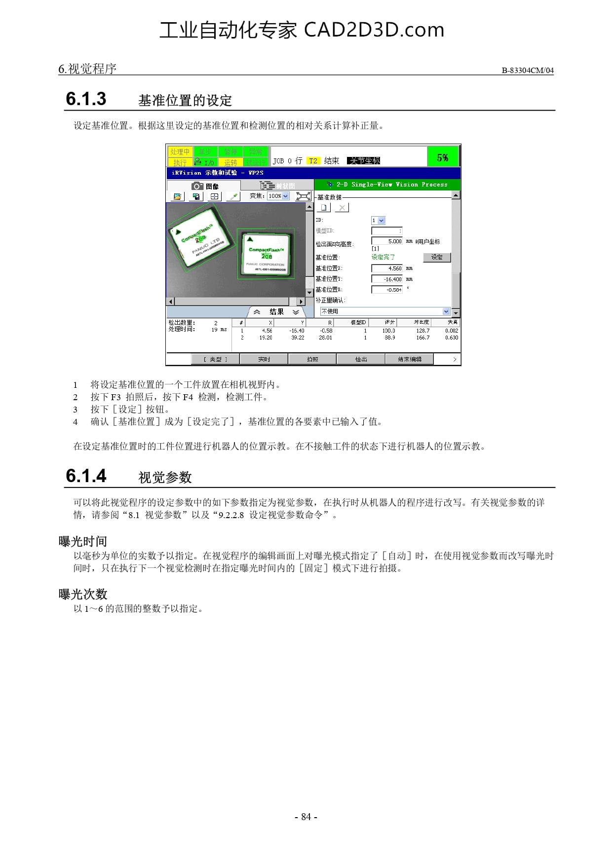 基准位置的设定、视觉参数