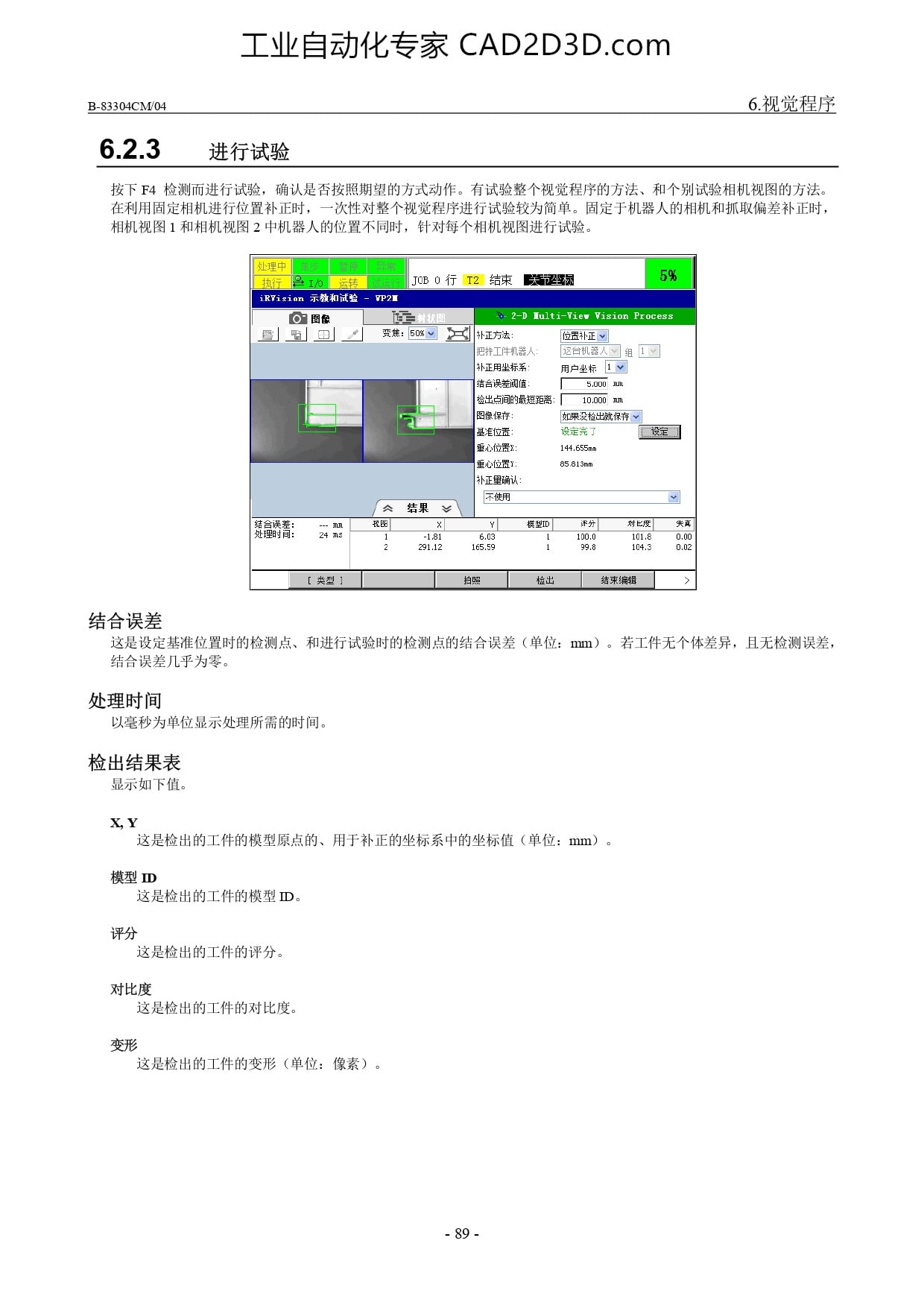 进行试验、结合误差、处理时间、检出结果表