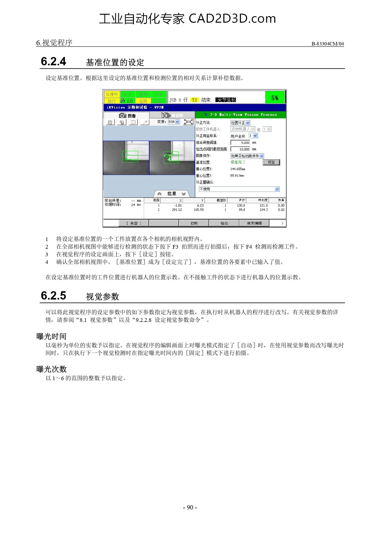 基准位置的设定、视觉参数