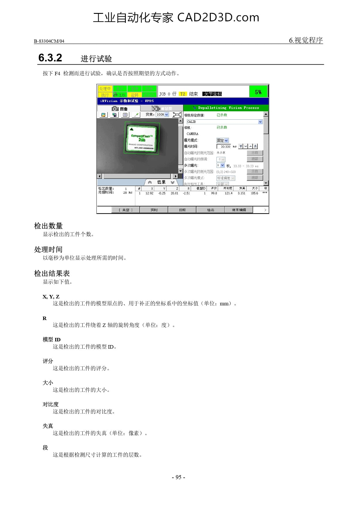 进行试验
