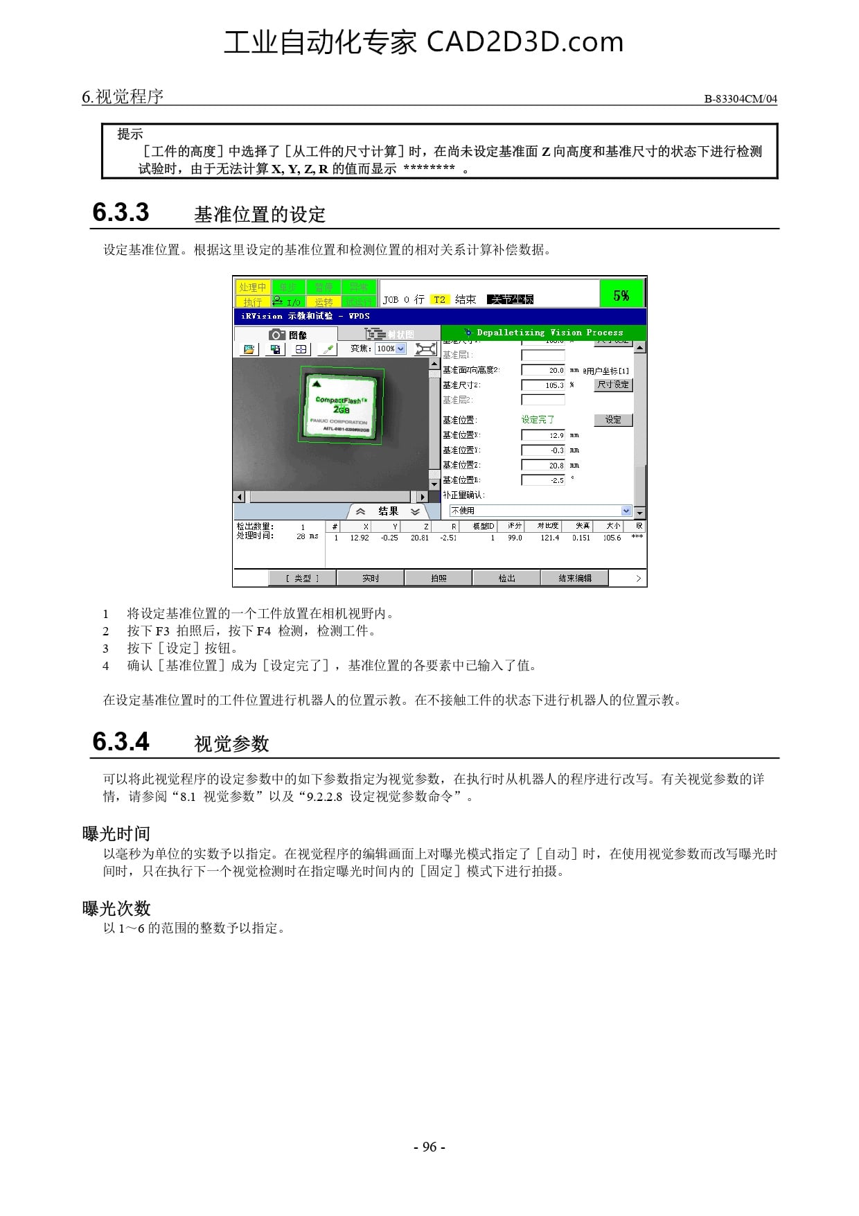 基准位置的设定、视觉参数