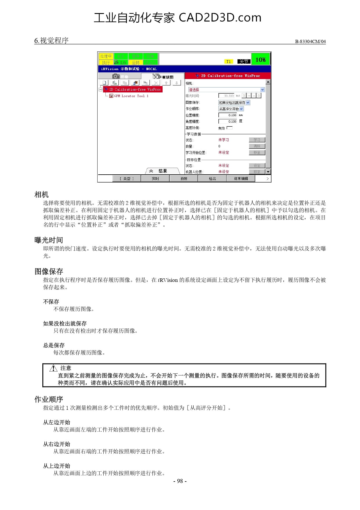 程序的示教