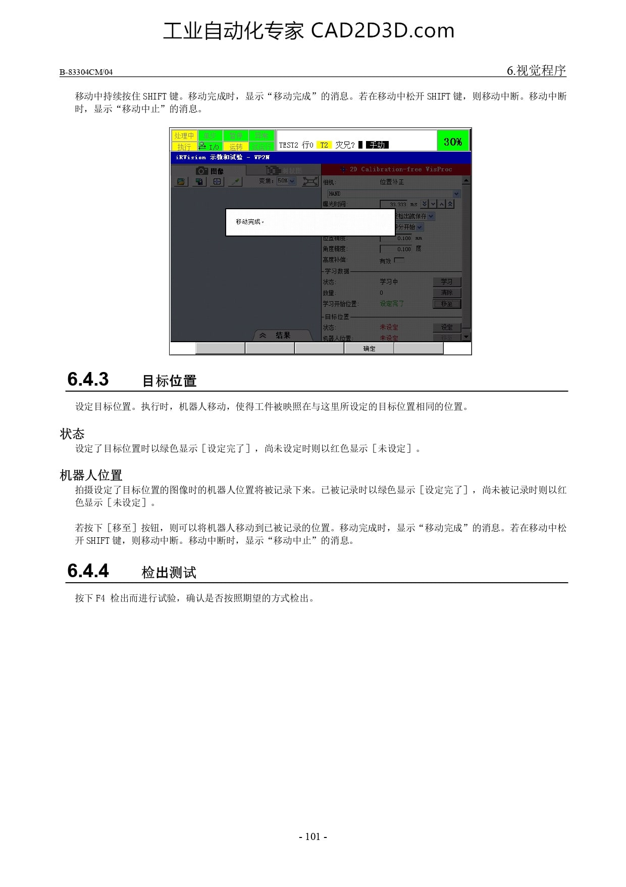 学习、目标位置、检出测试