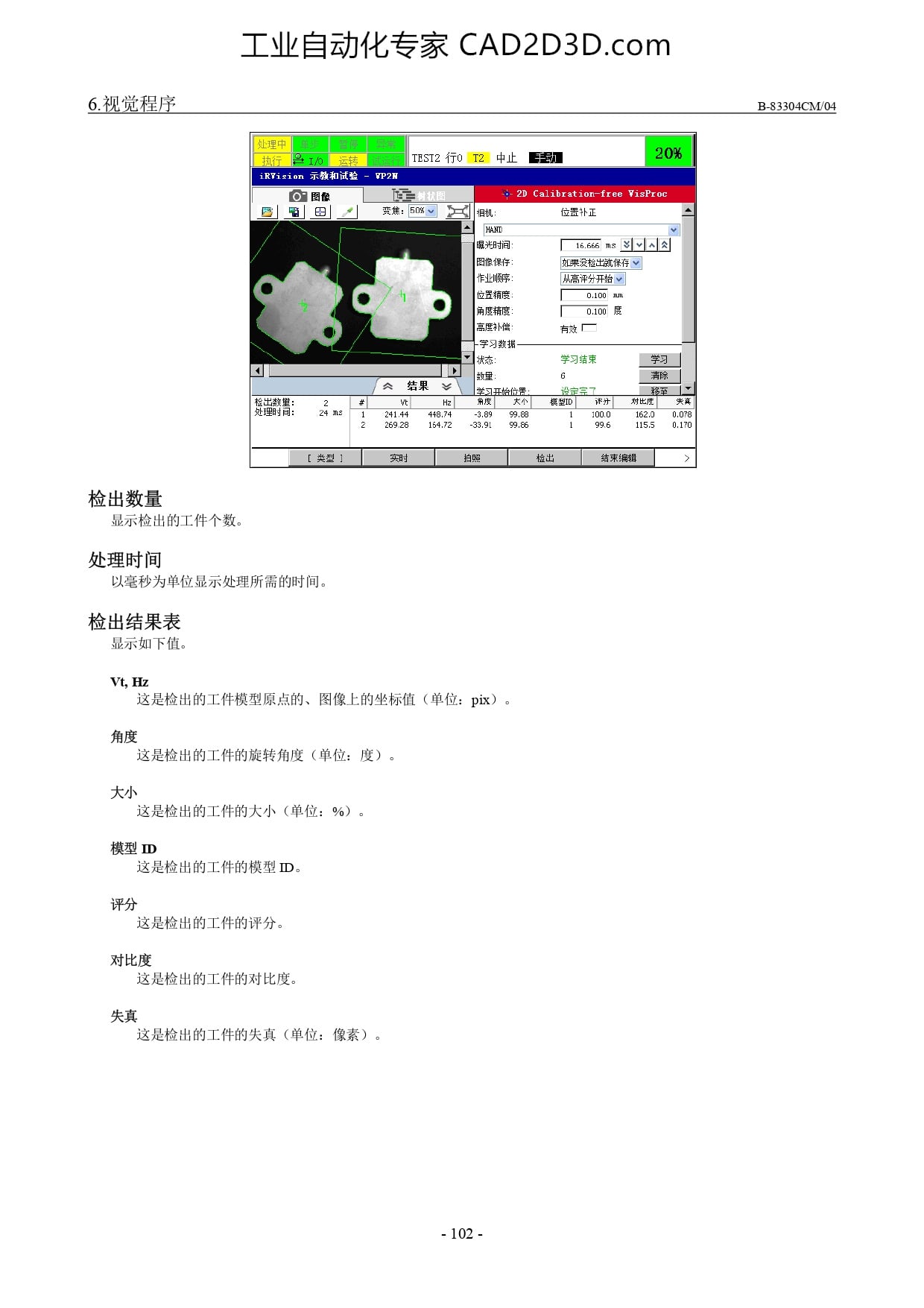 检出数量、处理时间、检出结果表