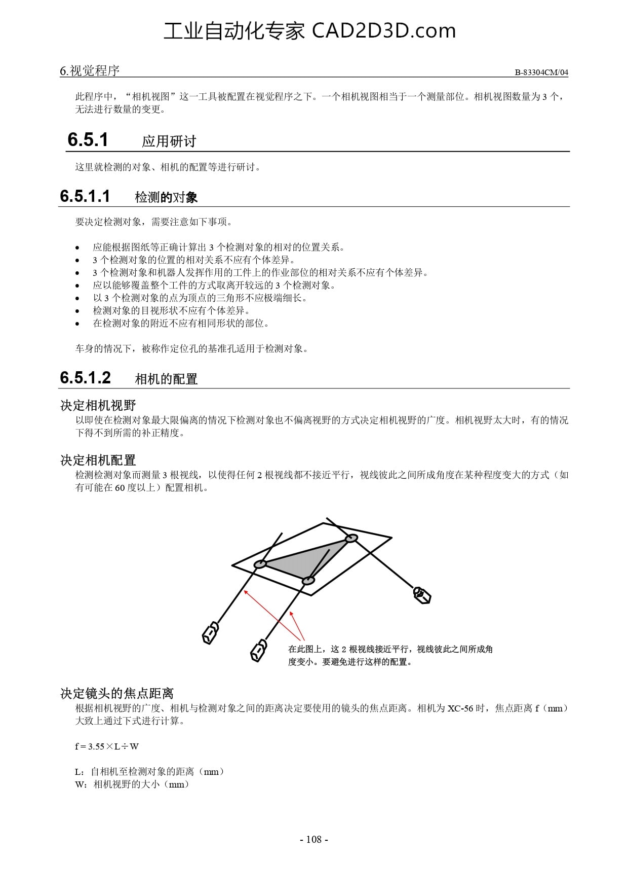 应用研讨、检测的对象、相机的配置