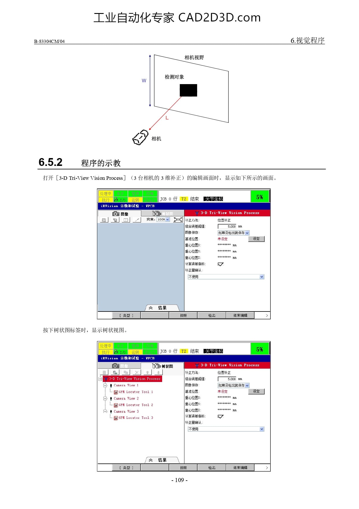 程序的示教