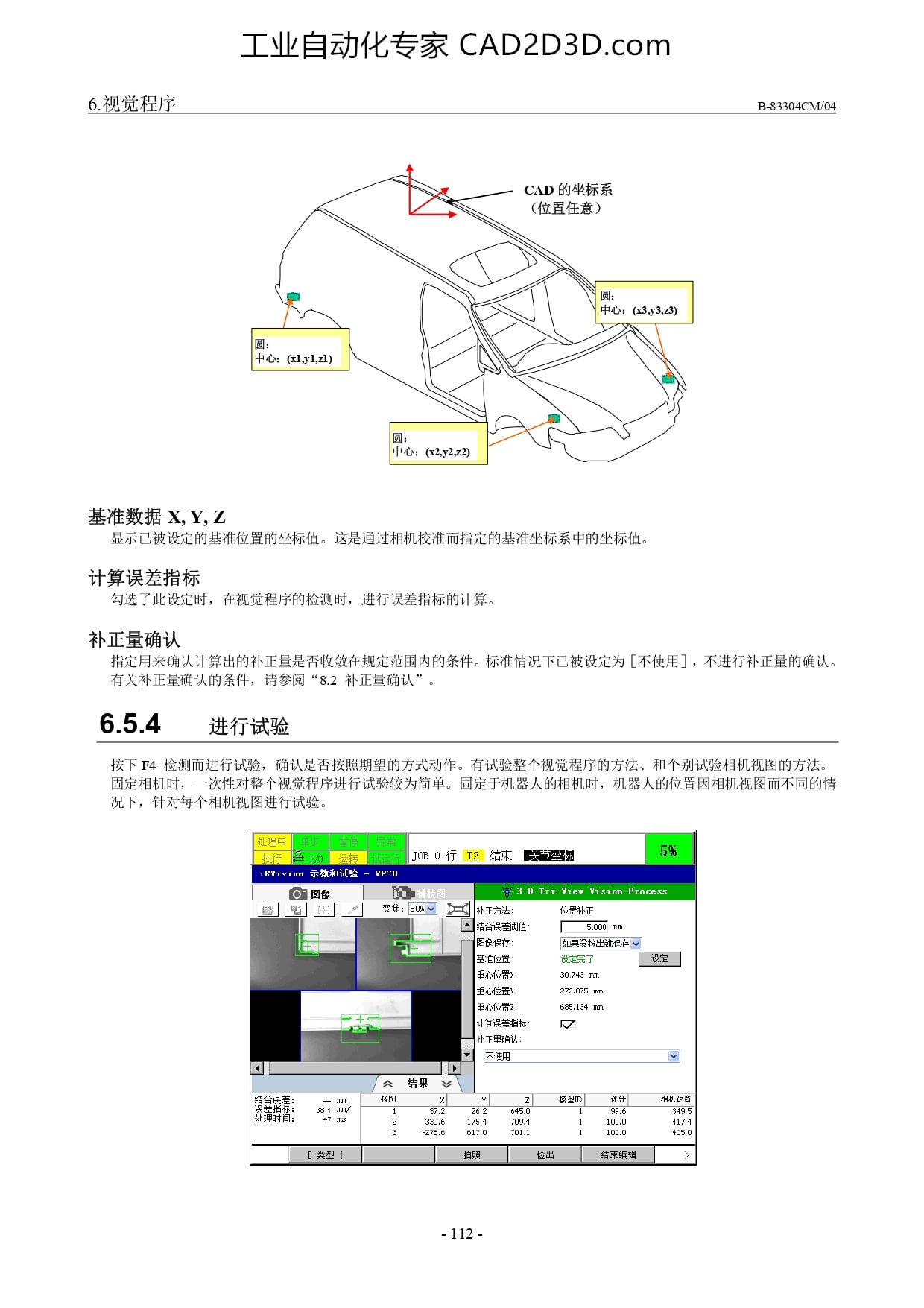 进行试验