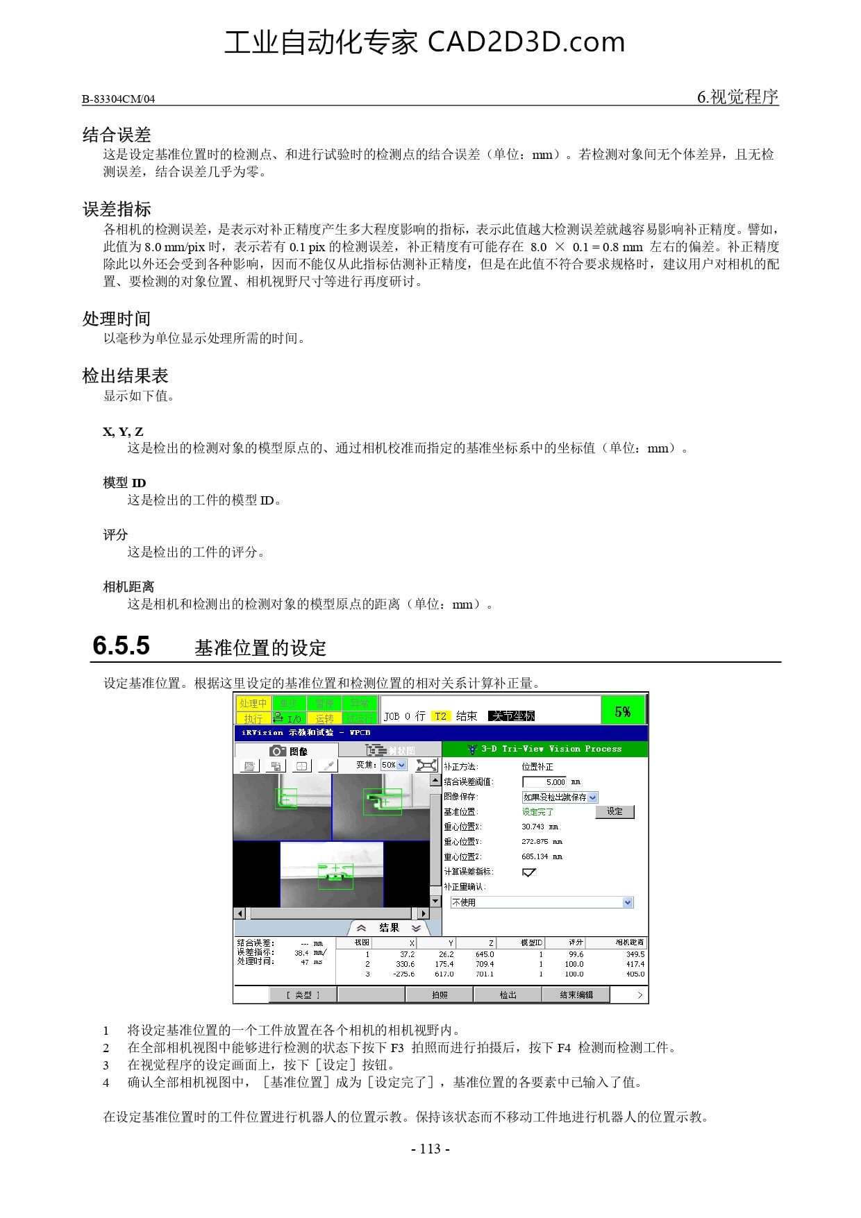 基准位置的设定