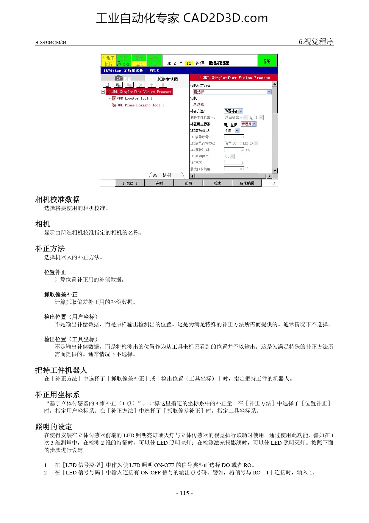 基于立体传感器的3 维补正（1 点）