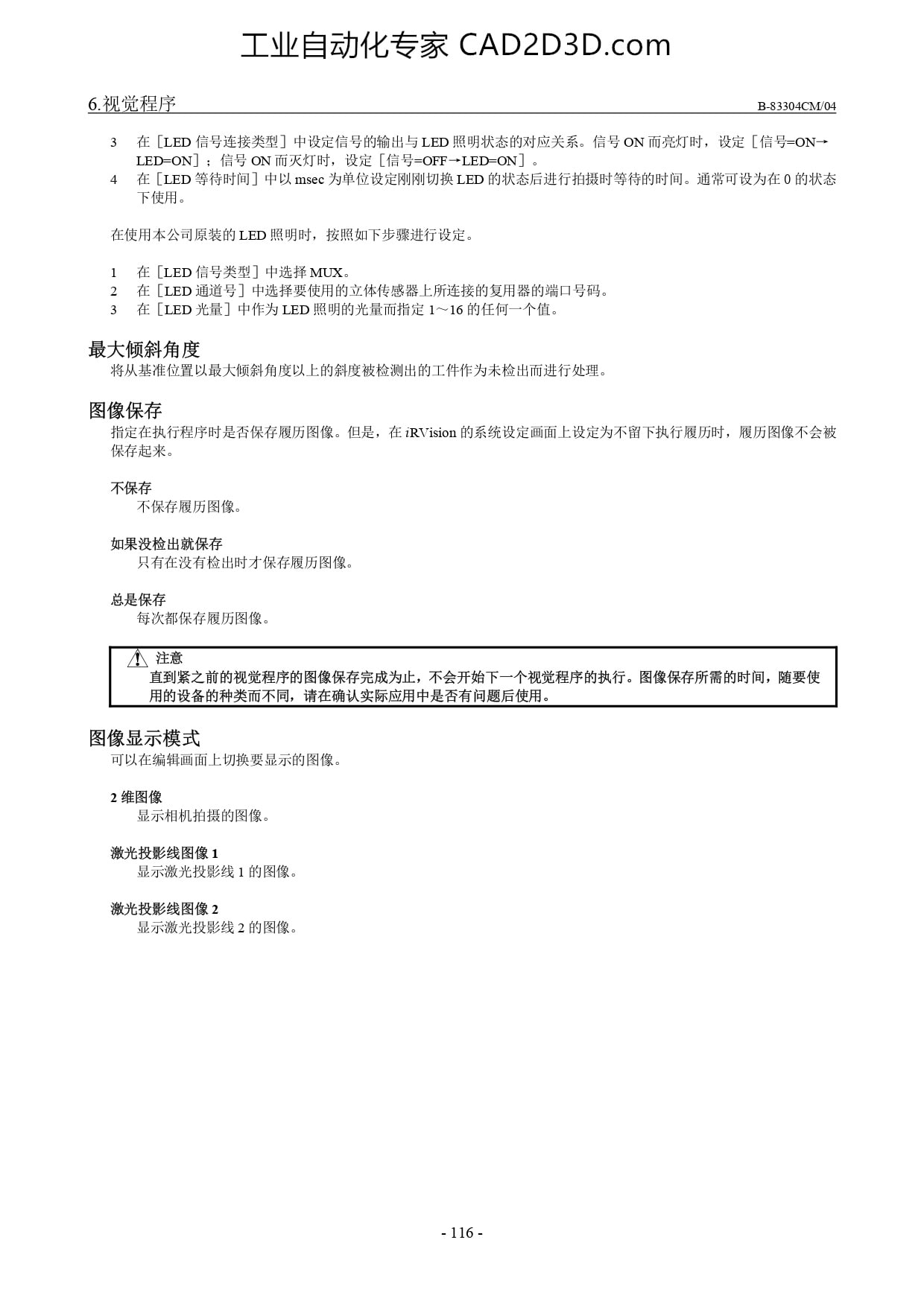 基于立体传感器的3 维补正（1 点）