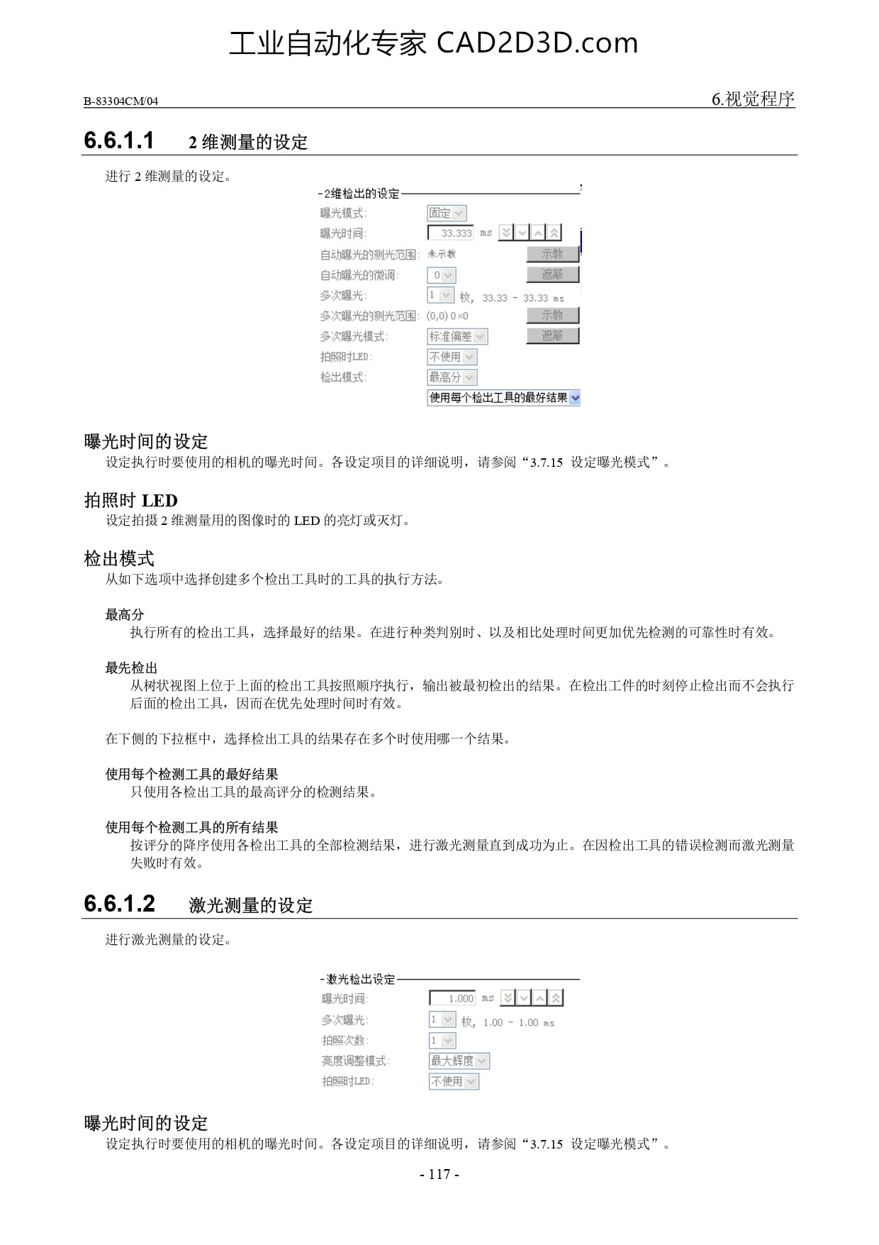 2 维测量的设定、激光测量的设定