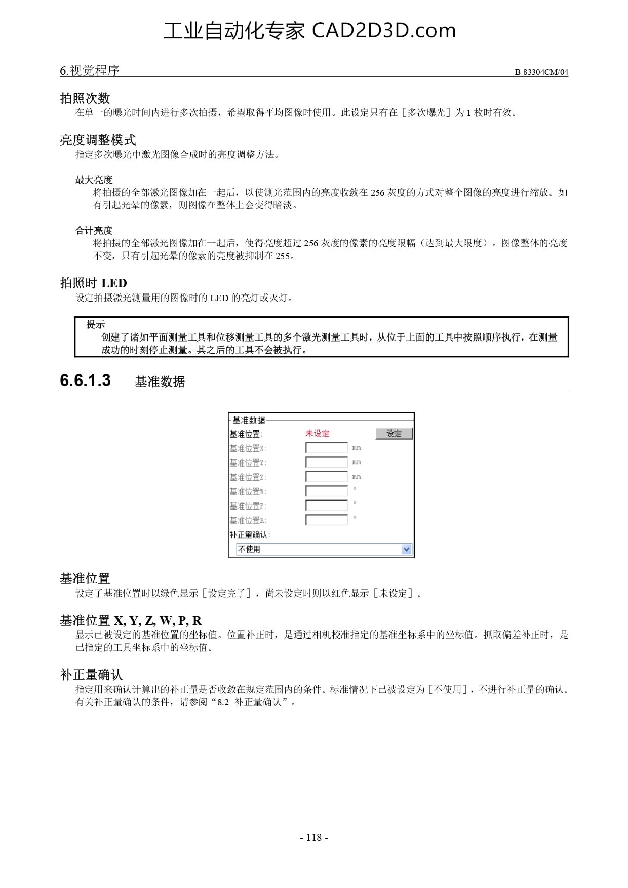 基准数据