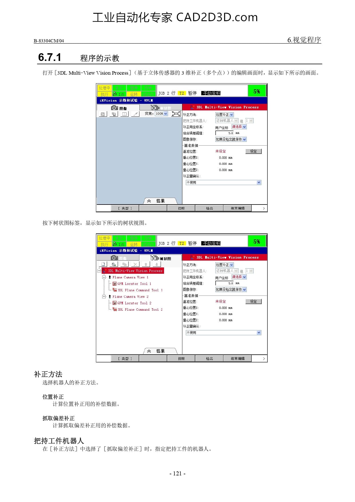 程序的示教