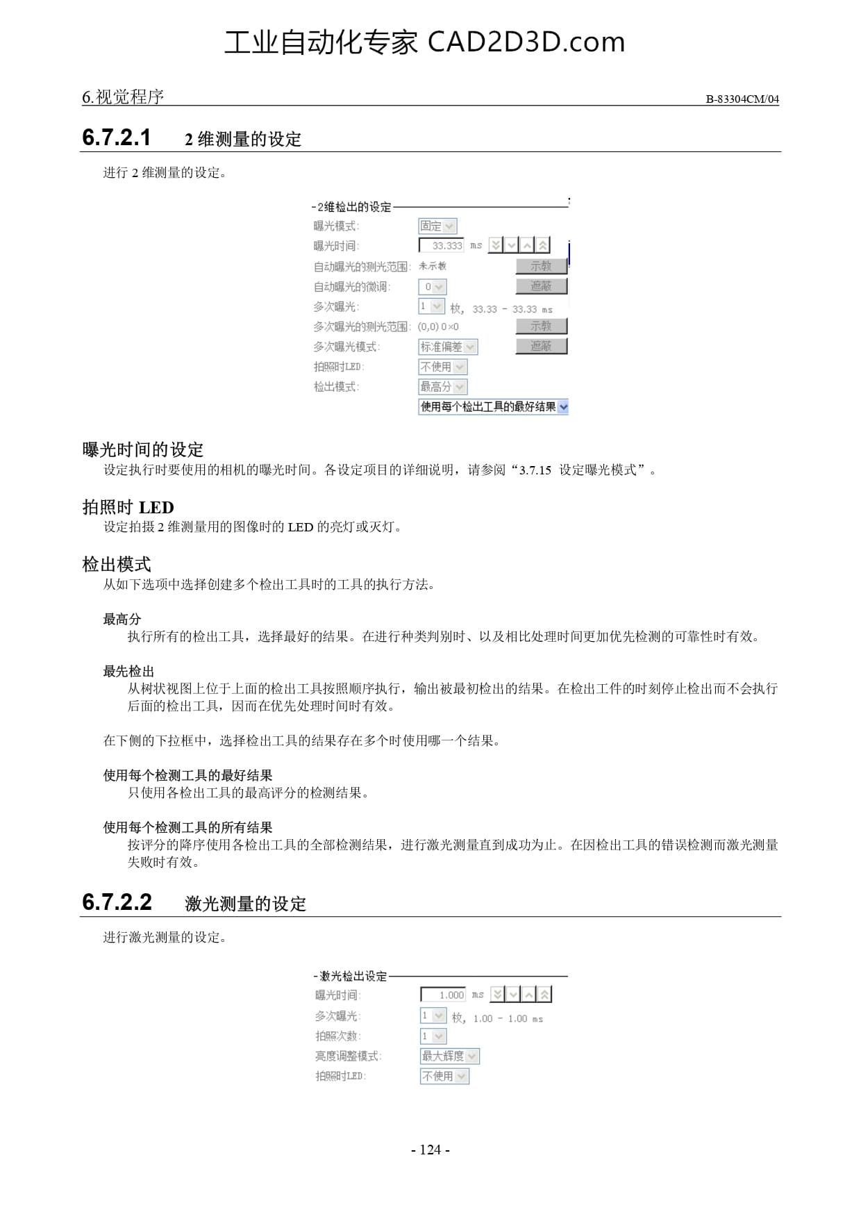 2 维测量的设定、激光测量的设定