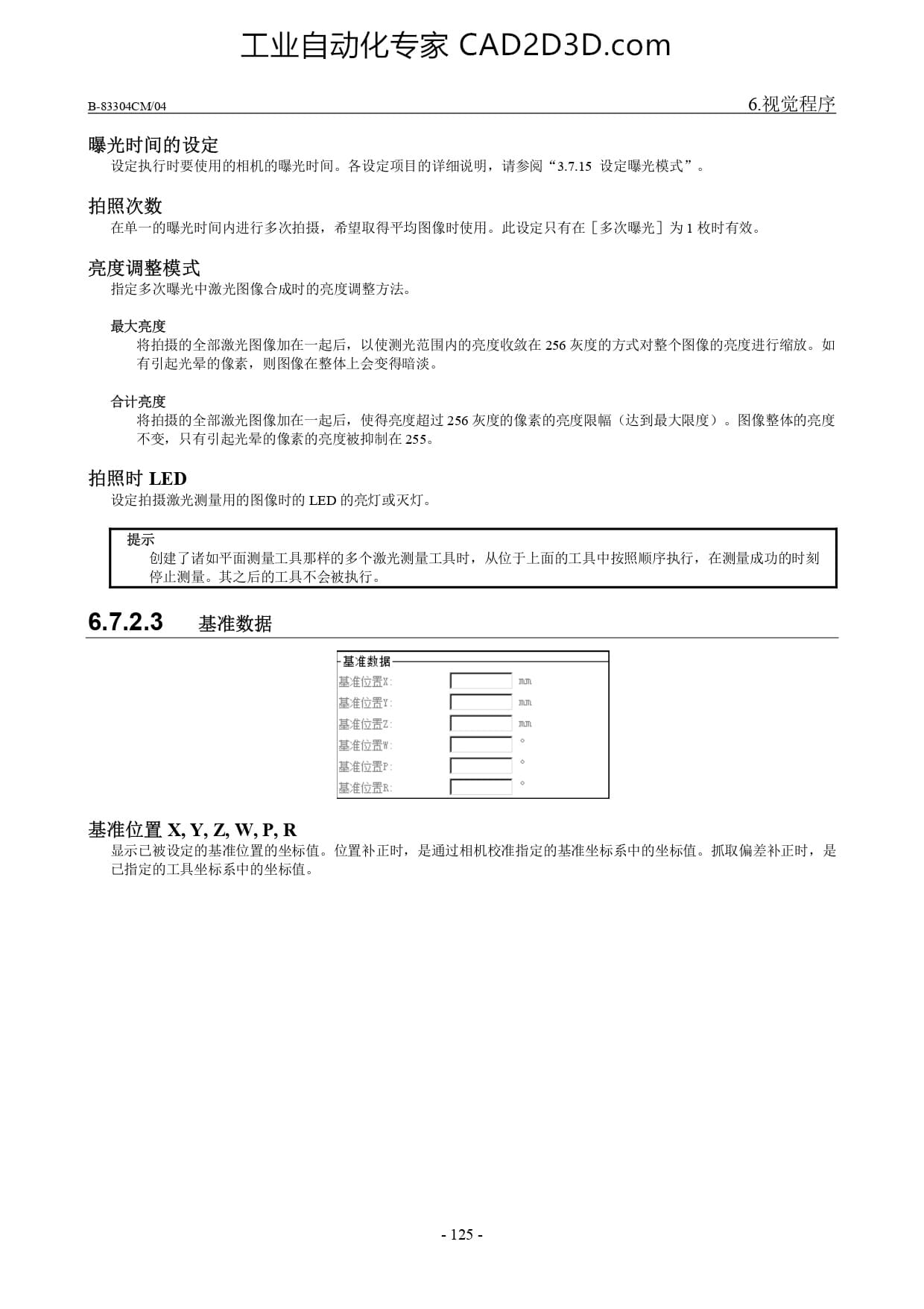 基准数据、进行试验