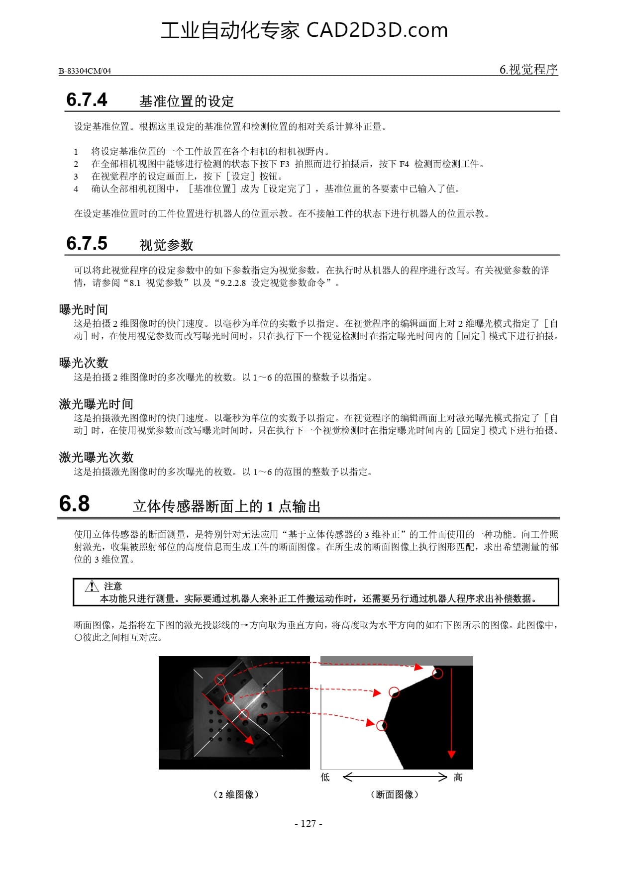 基准位置的设定、视觉参数、立体传感器断面上的1 点输出