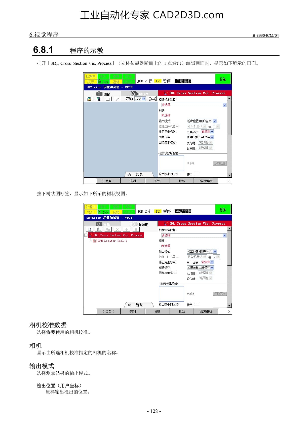 程序的示教