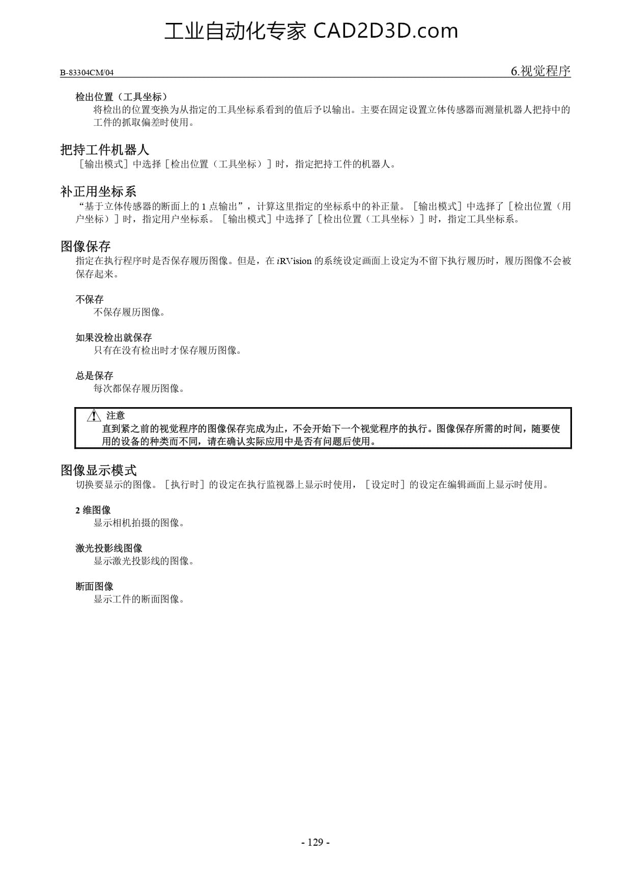 程序的示教
