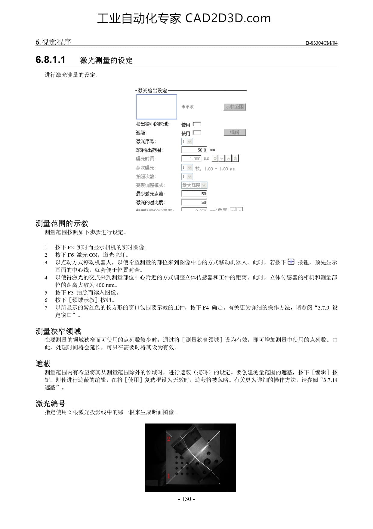 2 维测量的设定