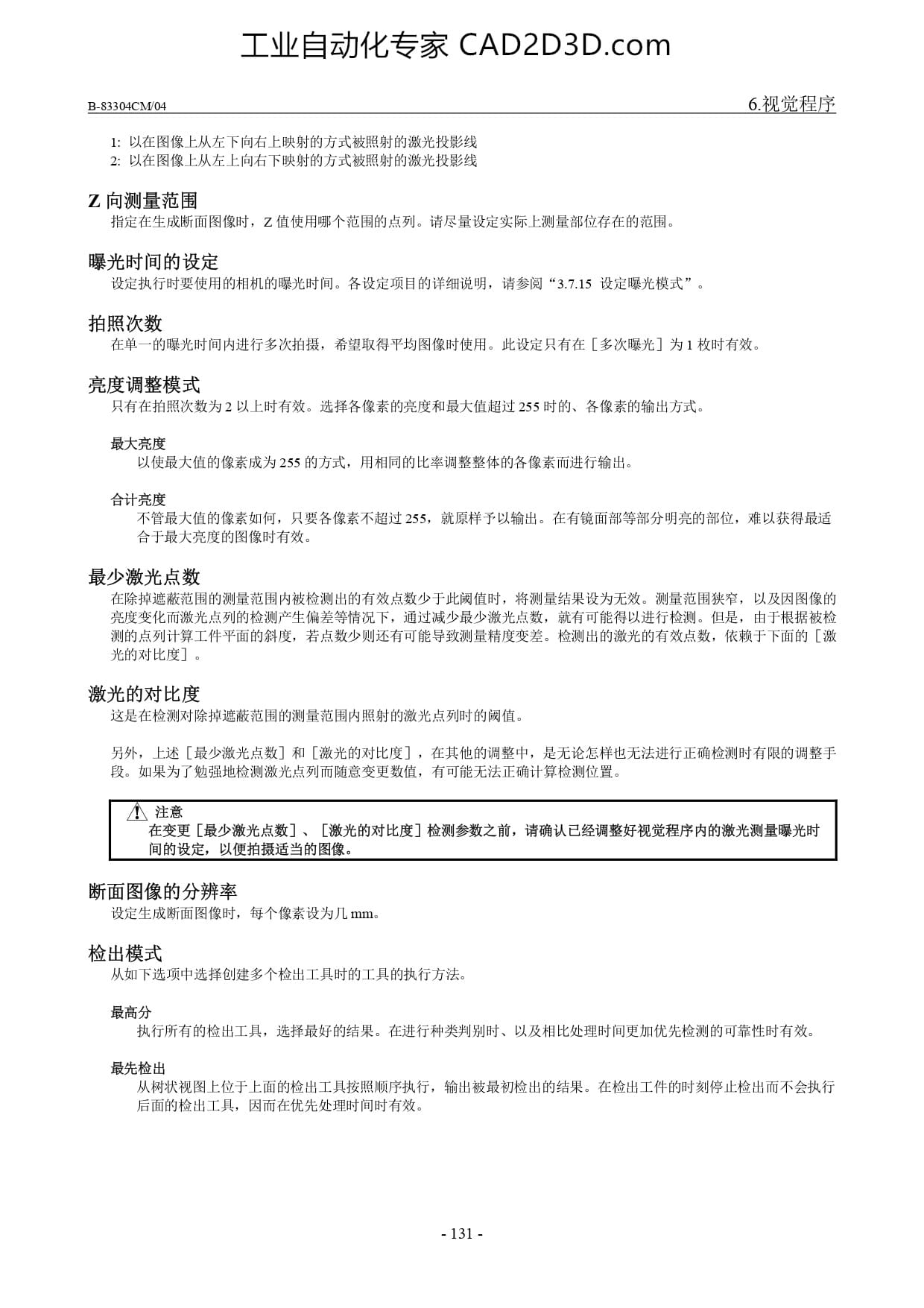 激光测量的设定