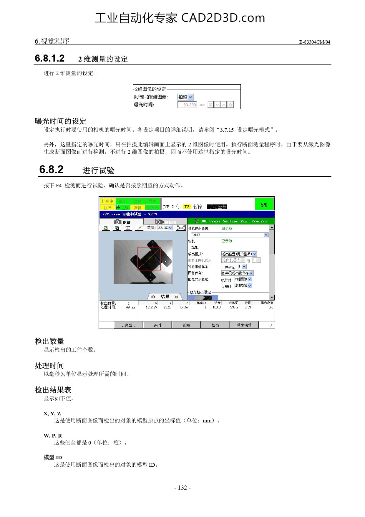 激光测量的设定