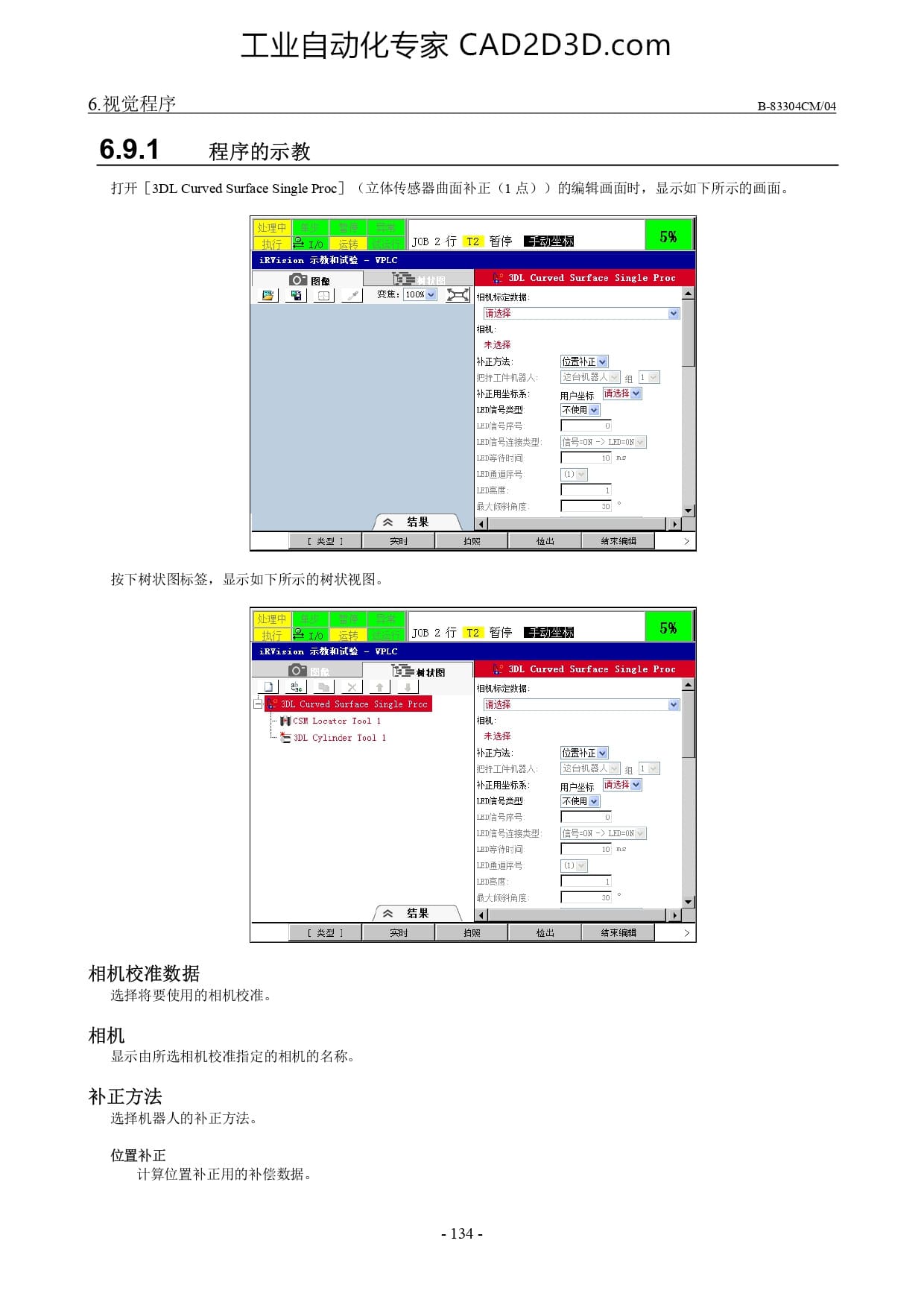 程序的示教