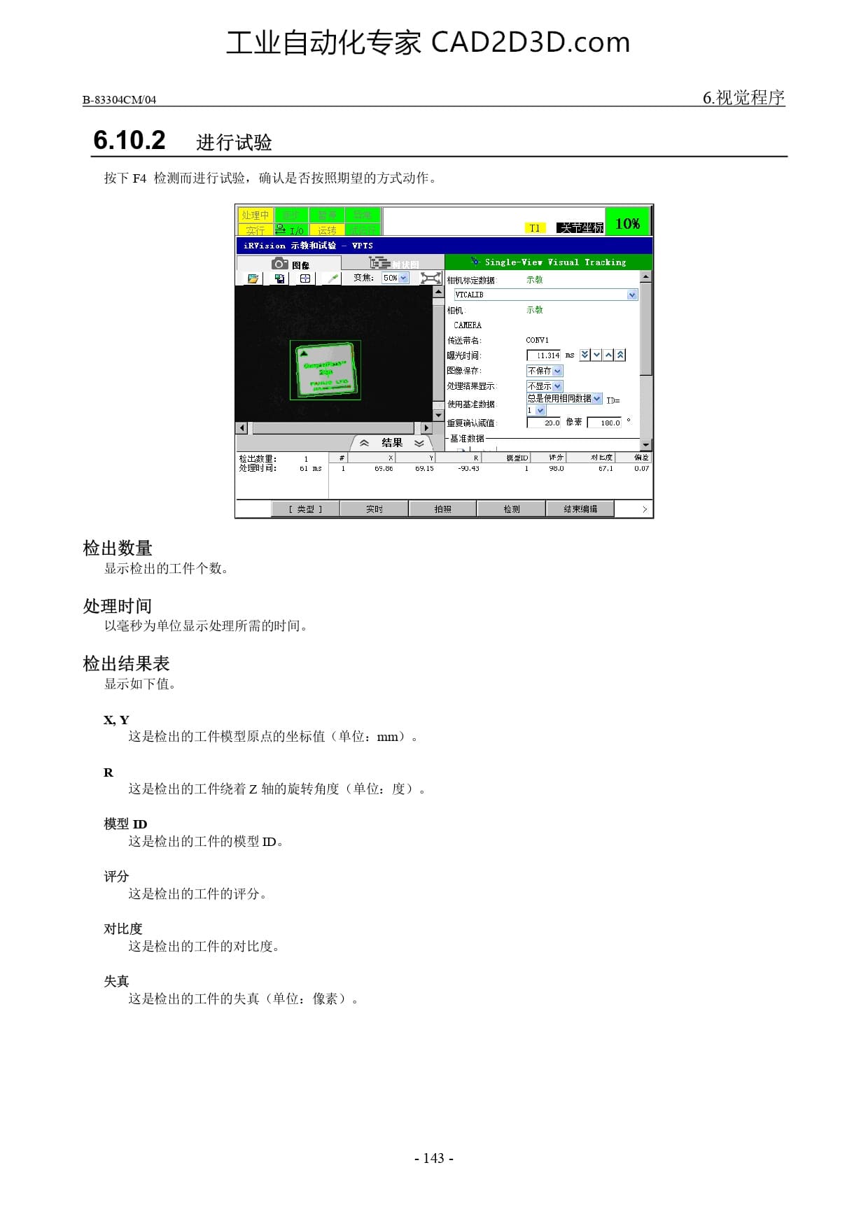 1 台相机的视觉跟踪