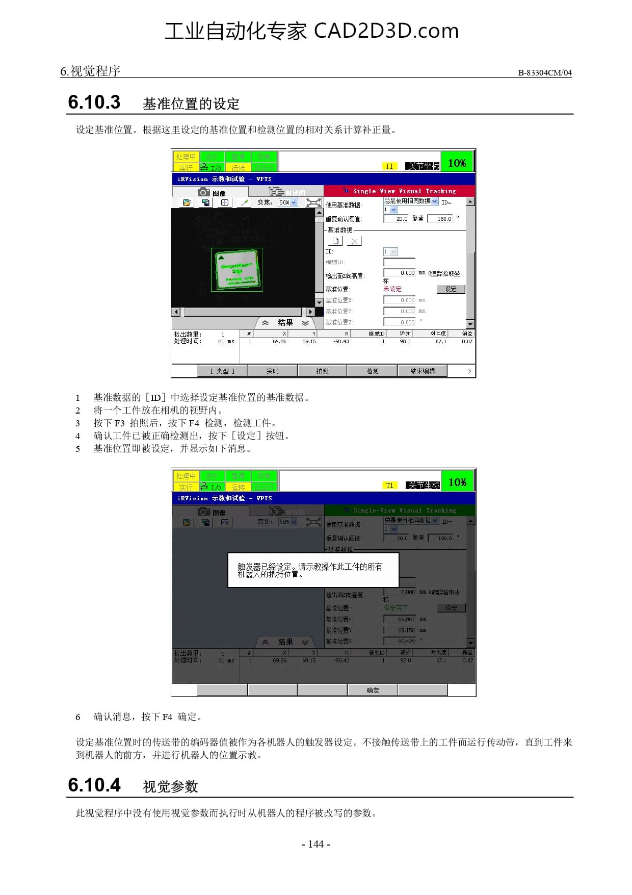 1 台相机的视觉跟踪