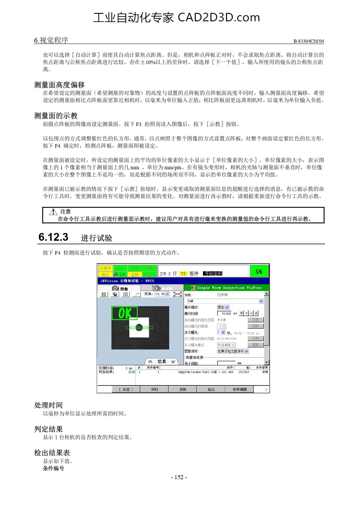 1 台相机的良否检查