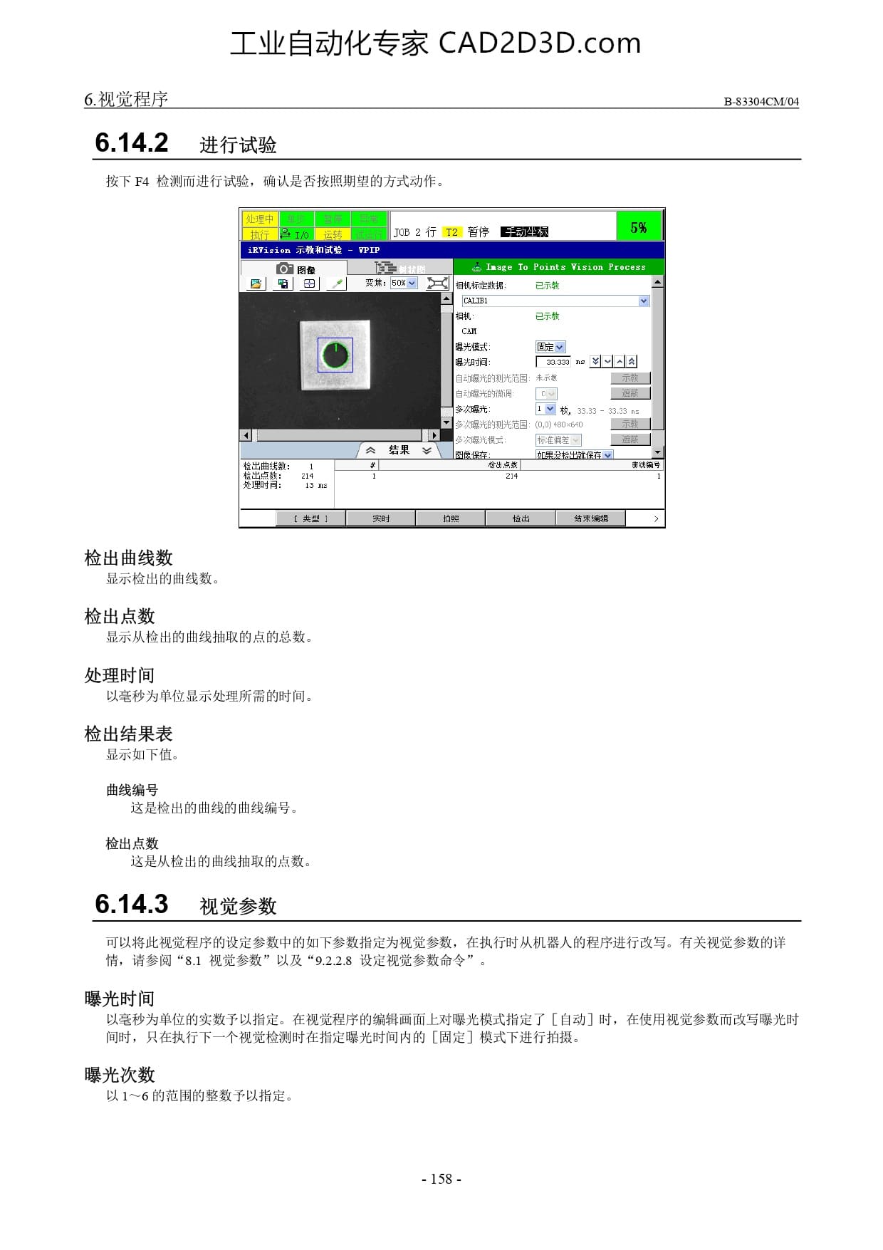 特征点列输出