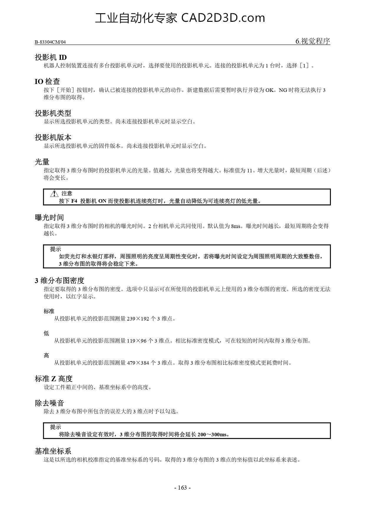3 维广域传感器