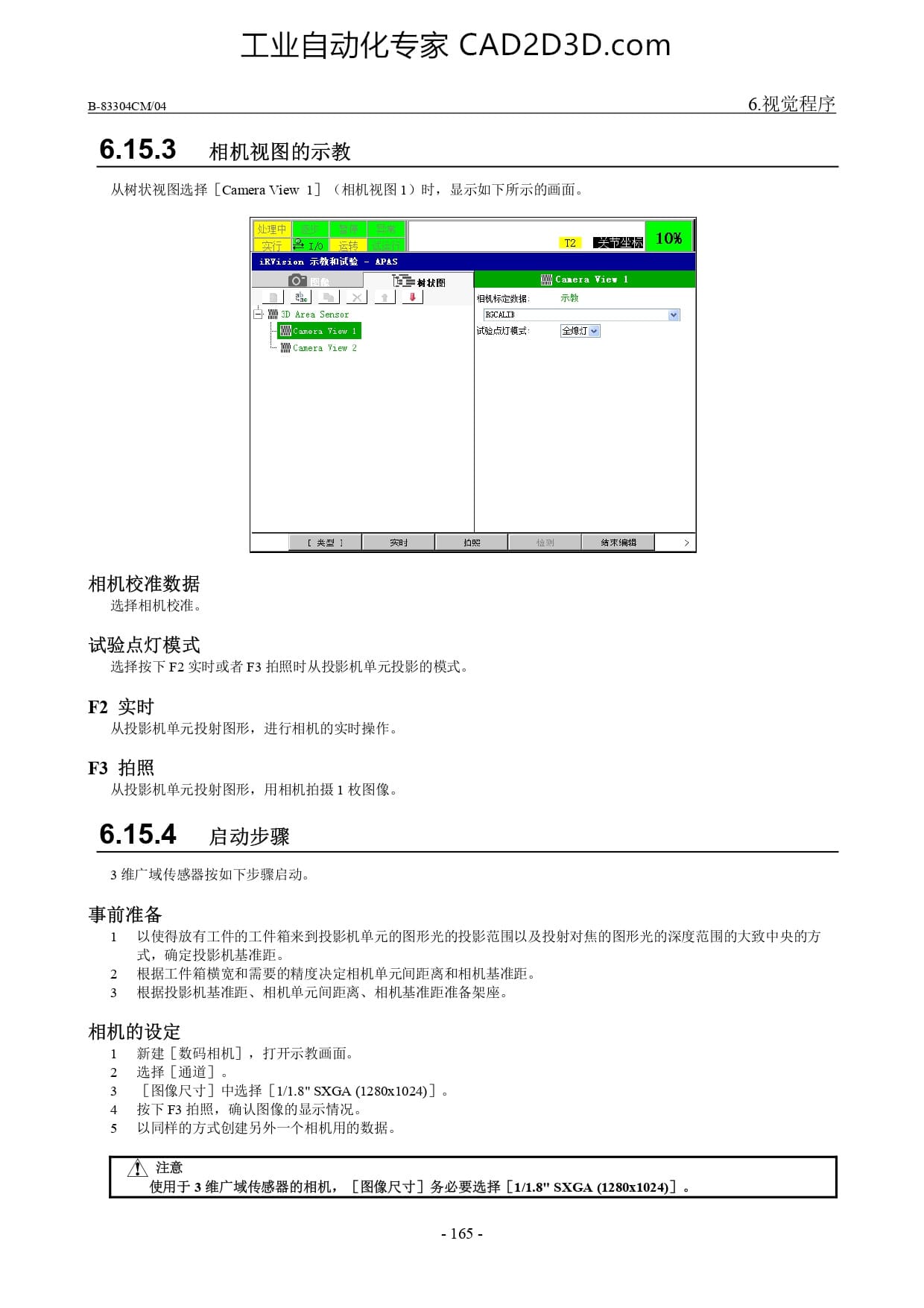 相机视图的示教