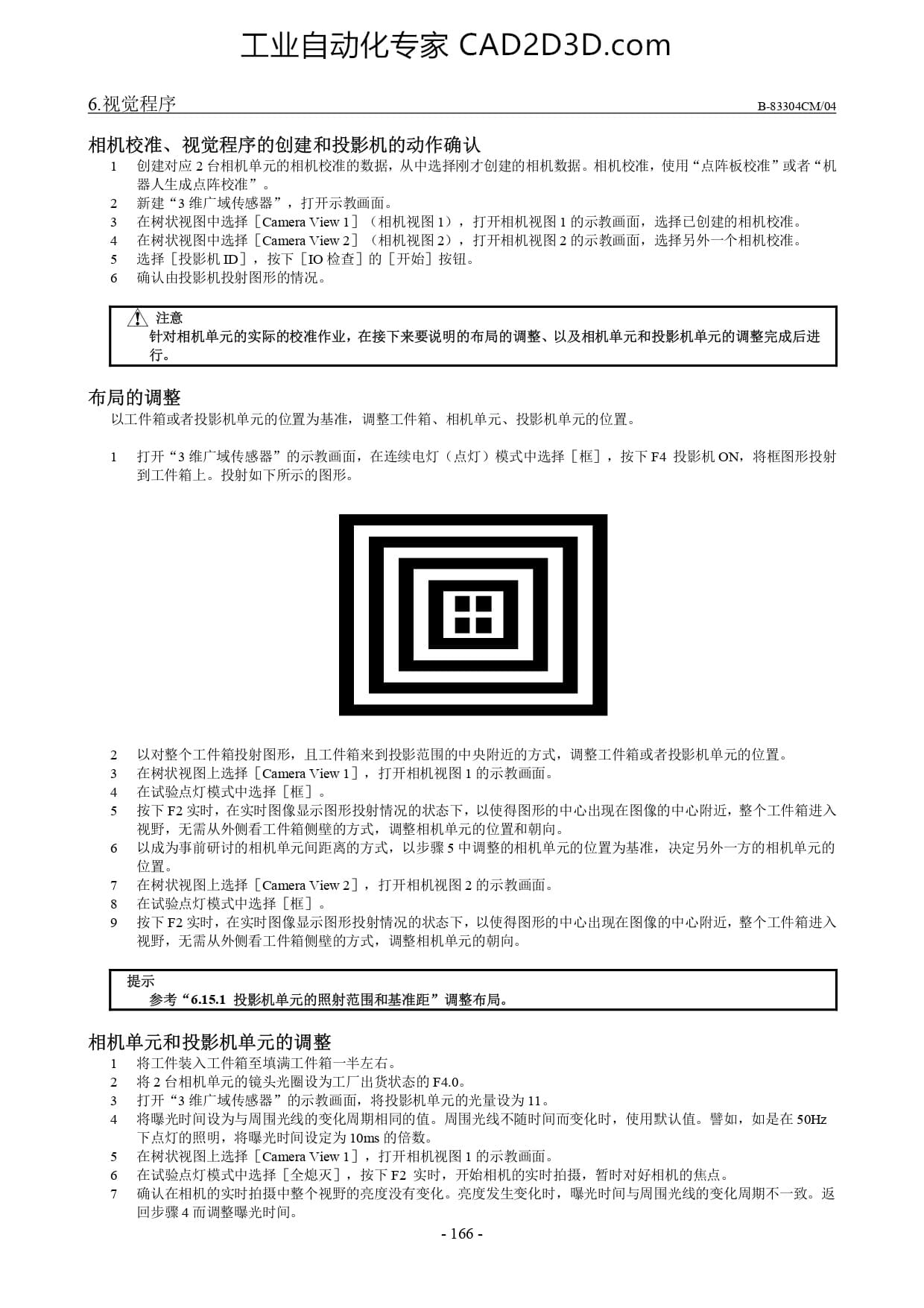 相机视图的示教