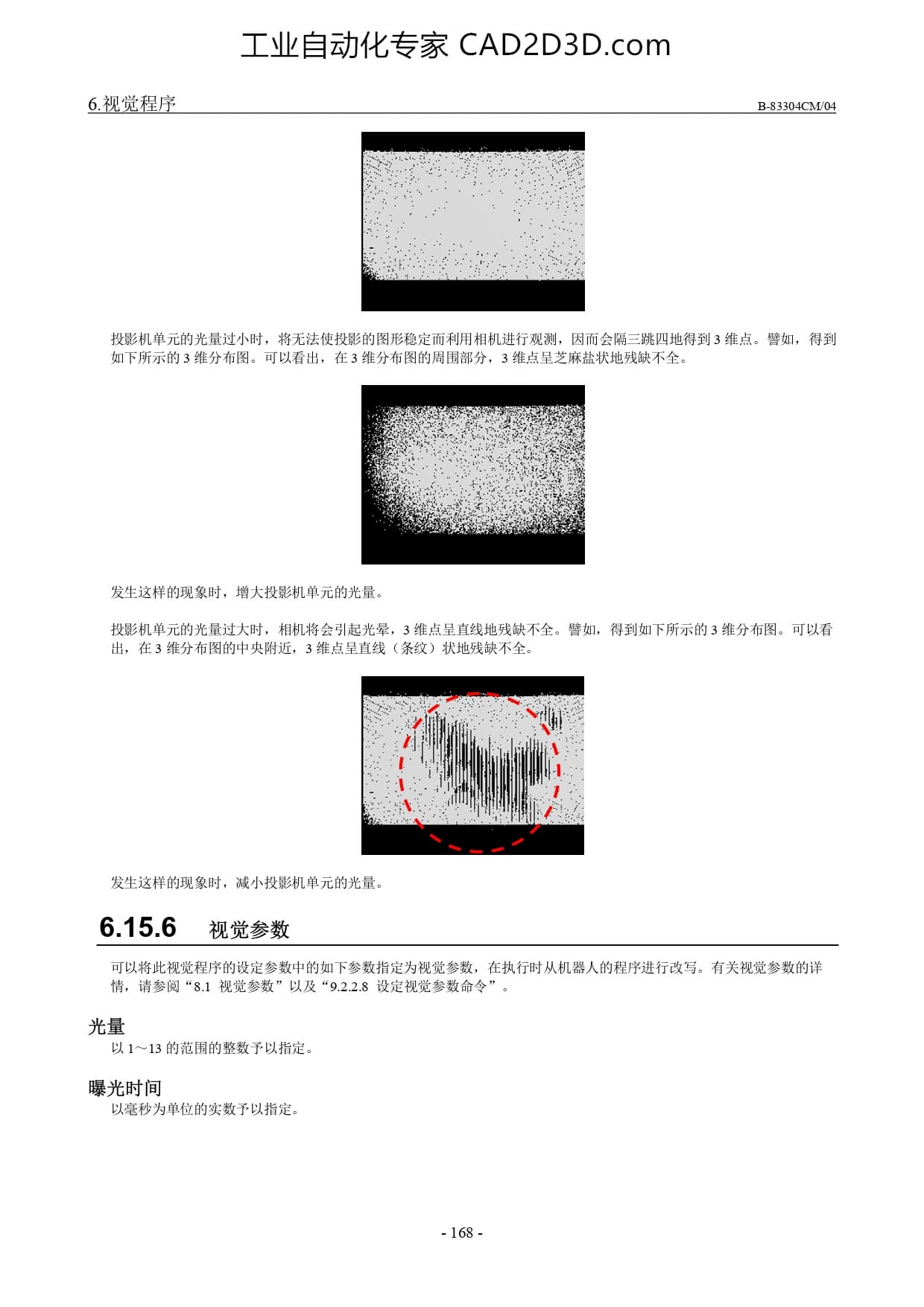 相机视图的示教