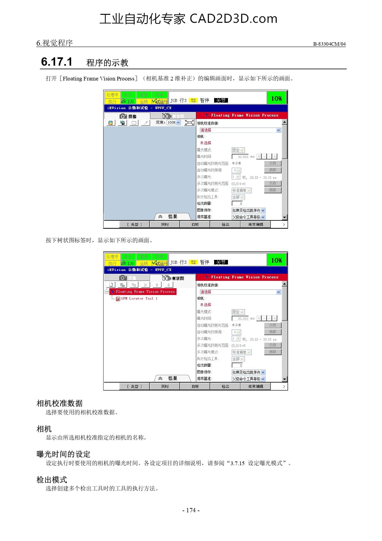 相机基准2 维补正