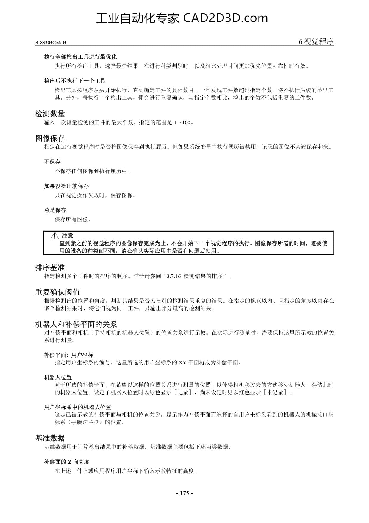 相机基准2 维补正