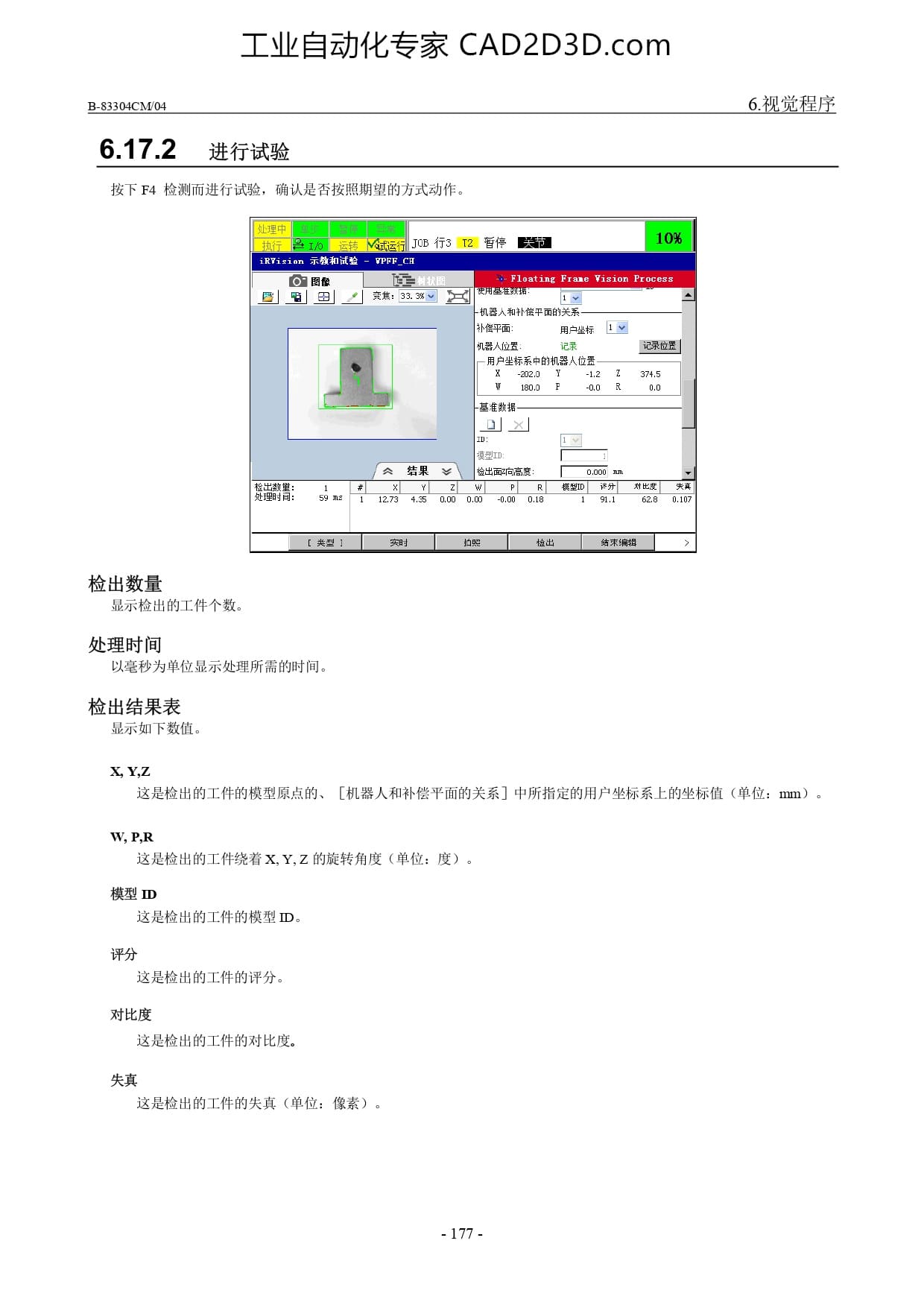 相机基准2 维补正