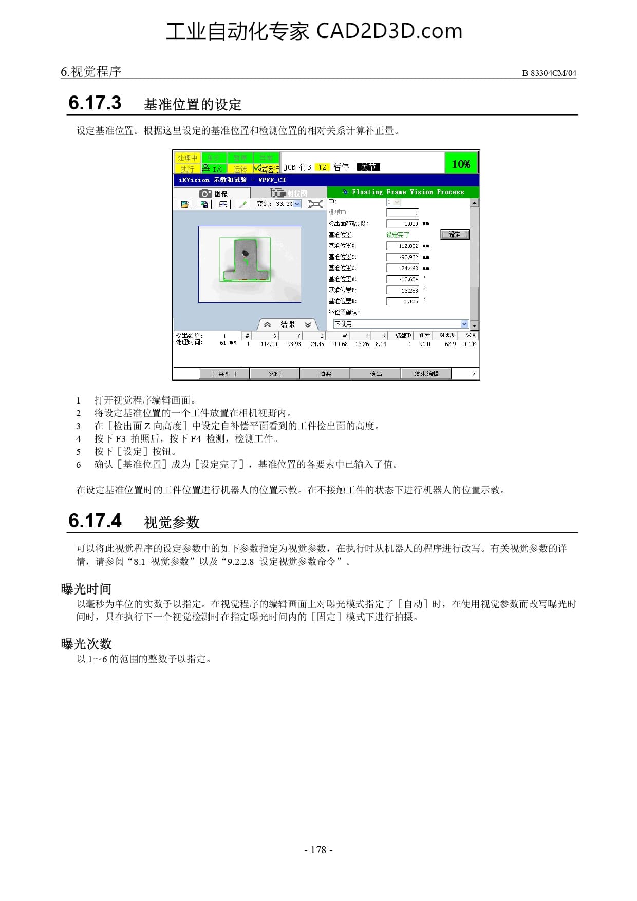 相机基准2 维补正