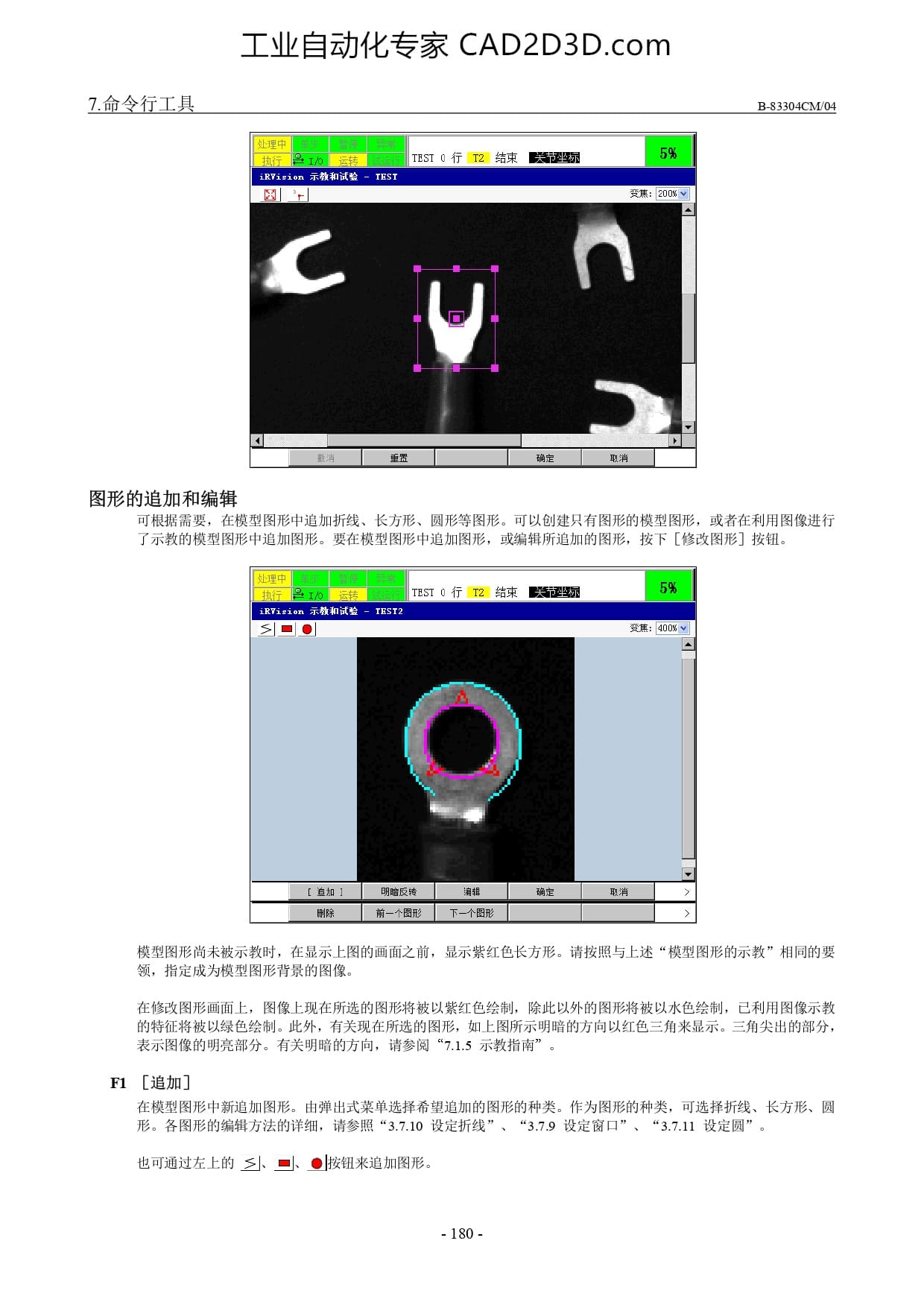 模型的示教