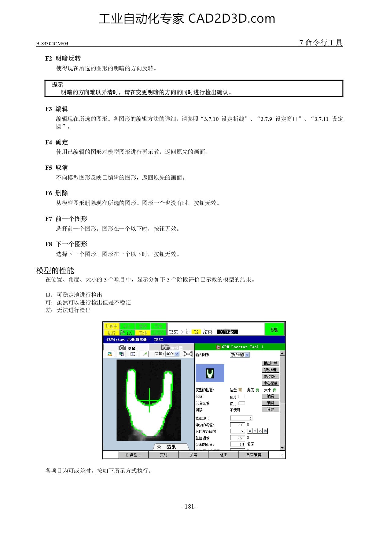 模型的示教