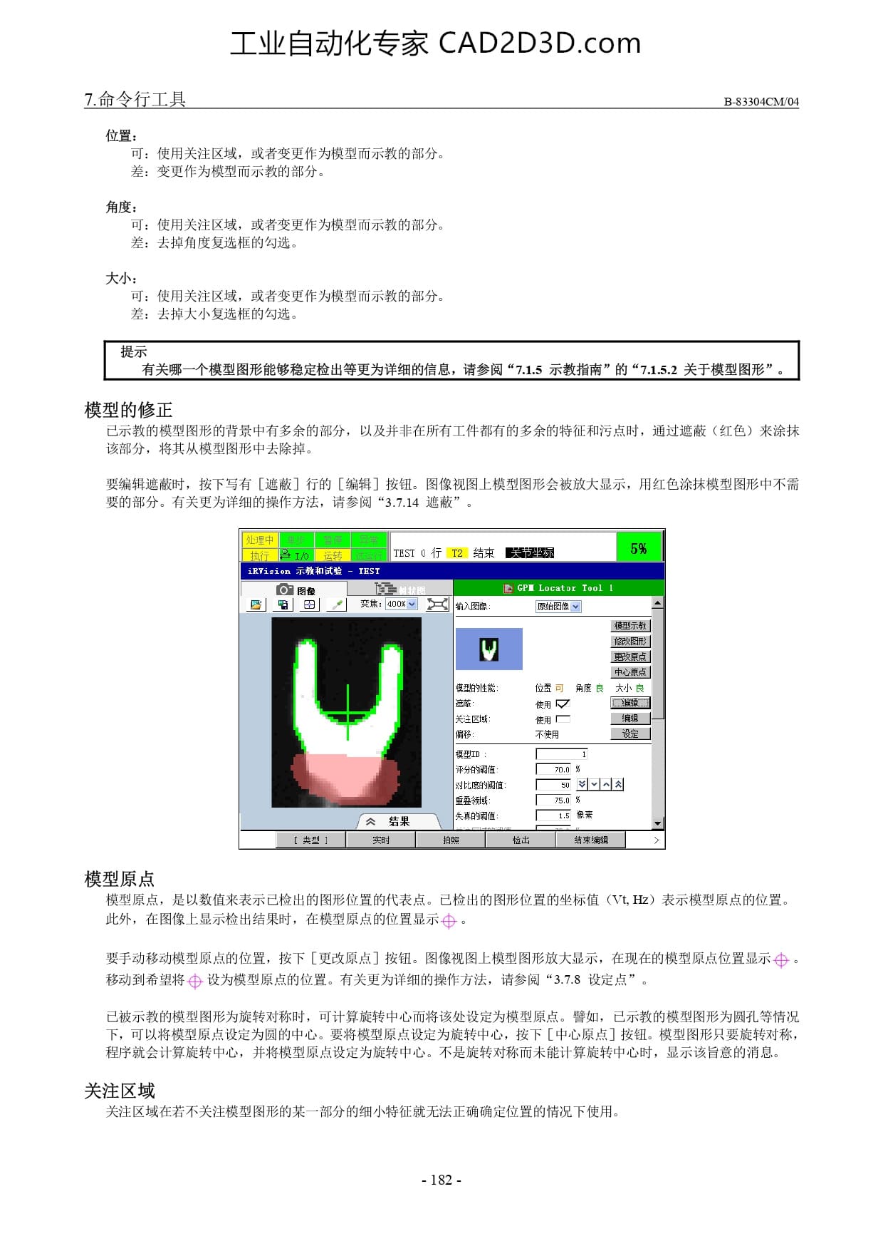 模型的示教
