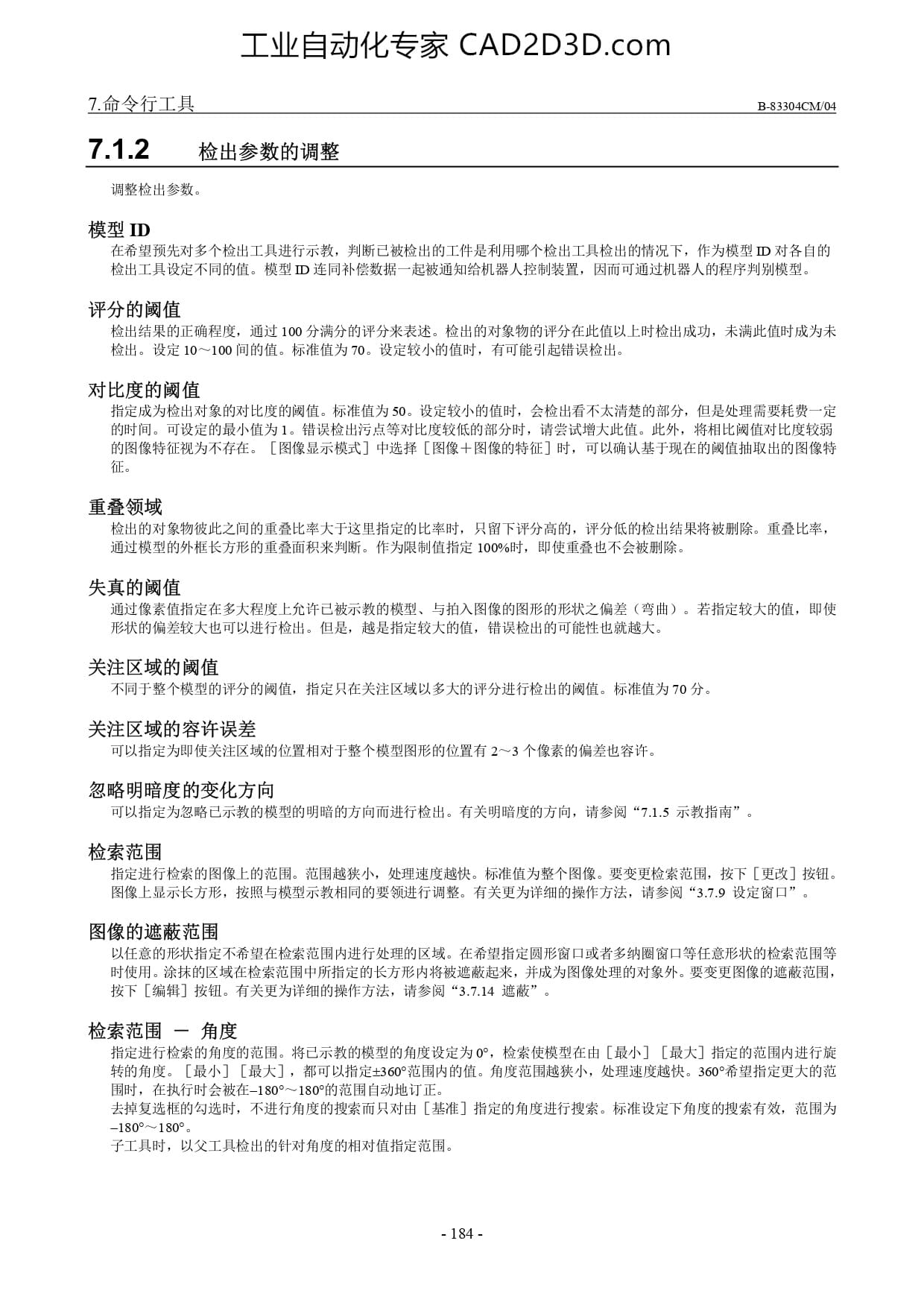 检出参数的调整